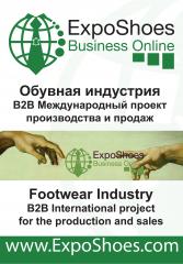 Debut ExpoShoes d'affaires en ligne