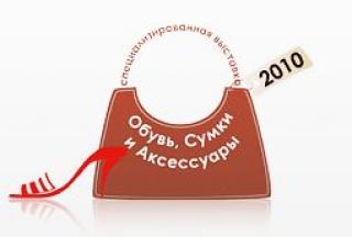 Minsk, Salon International de la Chaussure